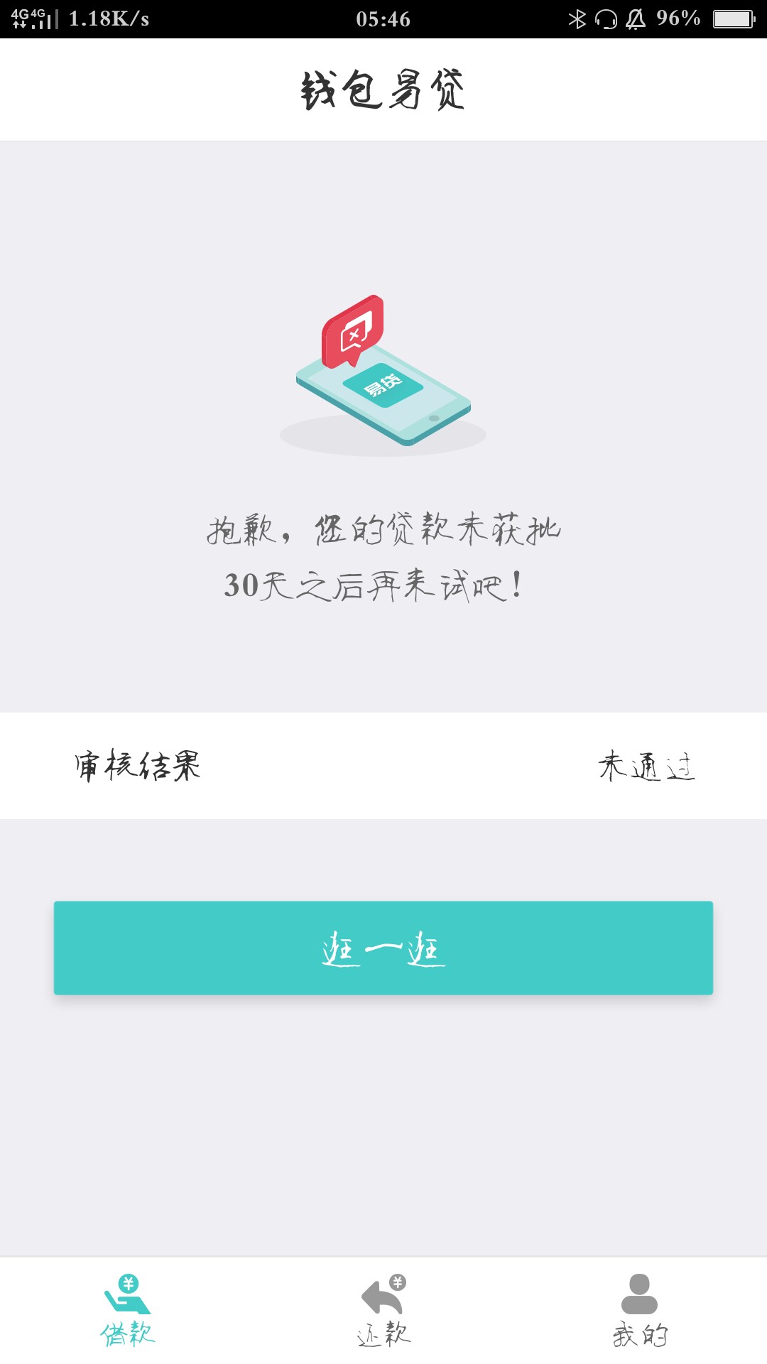 昨天的钱包易贷到账。昨天跟风了一下   出额度7300    提了7300    刚刚到账8 / 作者:苏轩儿 / 
