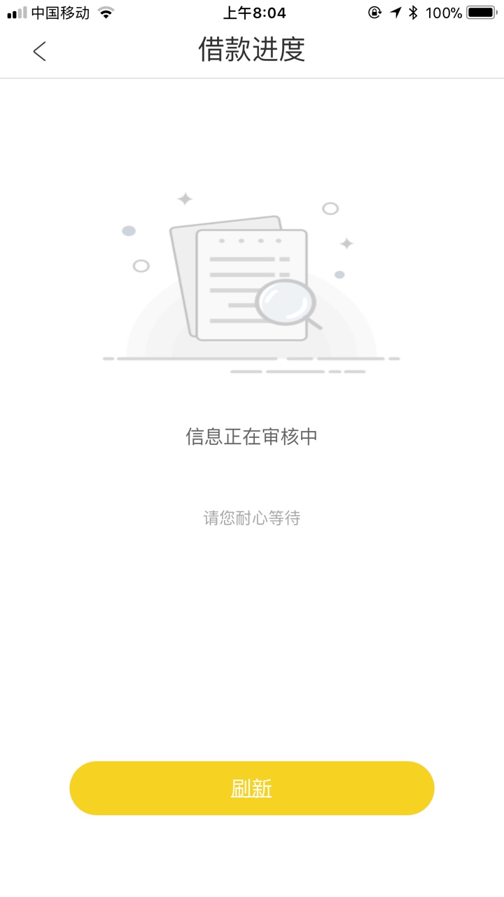 米贷这是废了吧，审核一晚上了米贷这是废了吧，审核一晚上了

19 / 作者:11232 / 