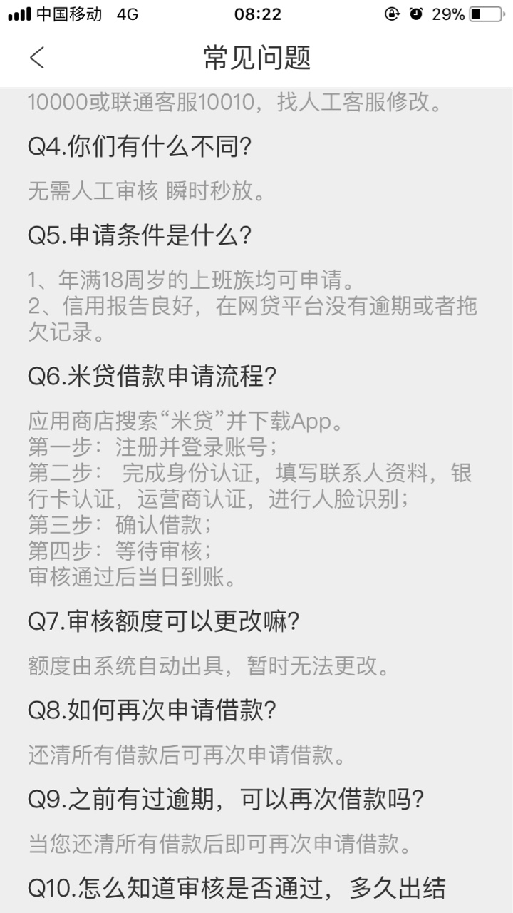 跟风米贷秒过，谢谢老哥感觉和上上钱是一家的，设备管理都在一起，如果是一家23 / 作者:曼珠沙华0117 / 
