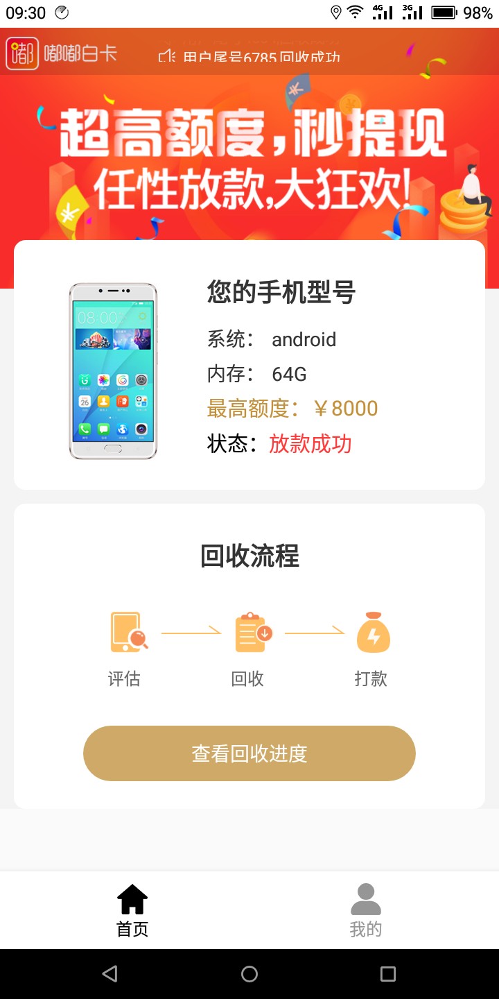 萝卜商城（原天天回收），套路吗？有点不敢还？2200的额度

72 / 作者:我本善凉 / 
