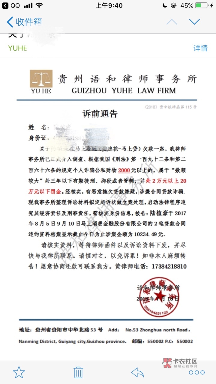 马上律师函…很慌今天朋友收到,还给我发了邮