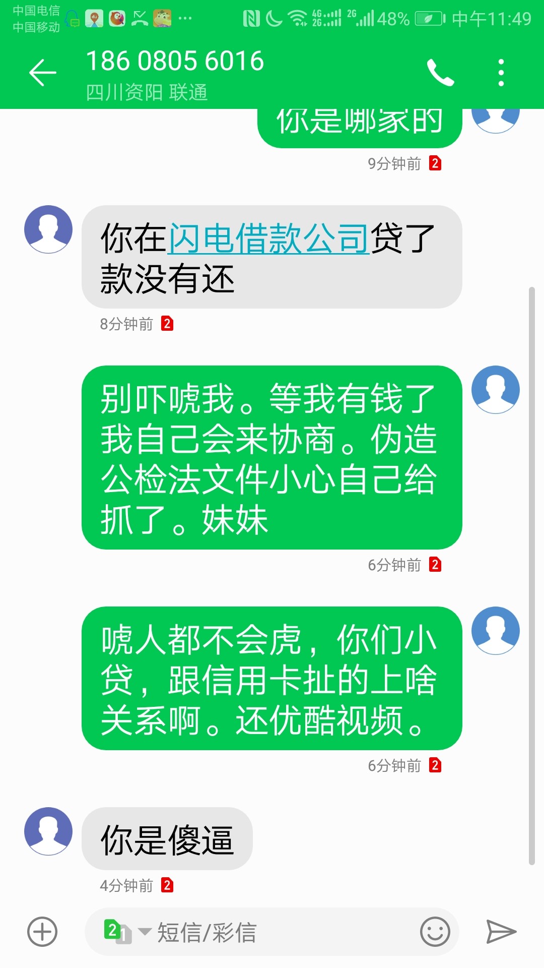 一个女催，看样子是个新手。骂人都不会骂，就会一句sB。要不要发出去气s她？
24 / 作者:贤小-四川悦才分 / 