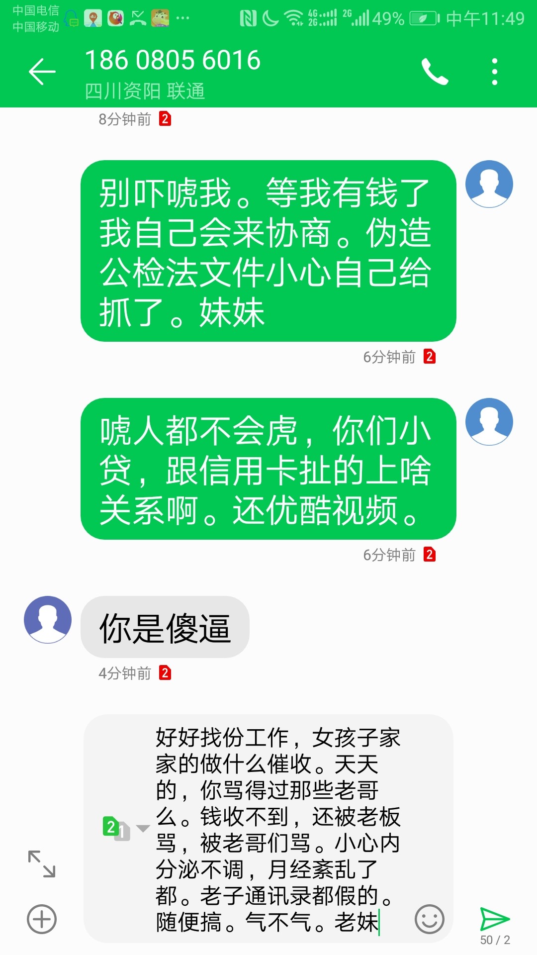 一个女催，看样子是个新手。骂人都不会骂，就会一句sB。要不要发出去气s她？
45 / 作者:贤小-四川悦才分 / 