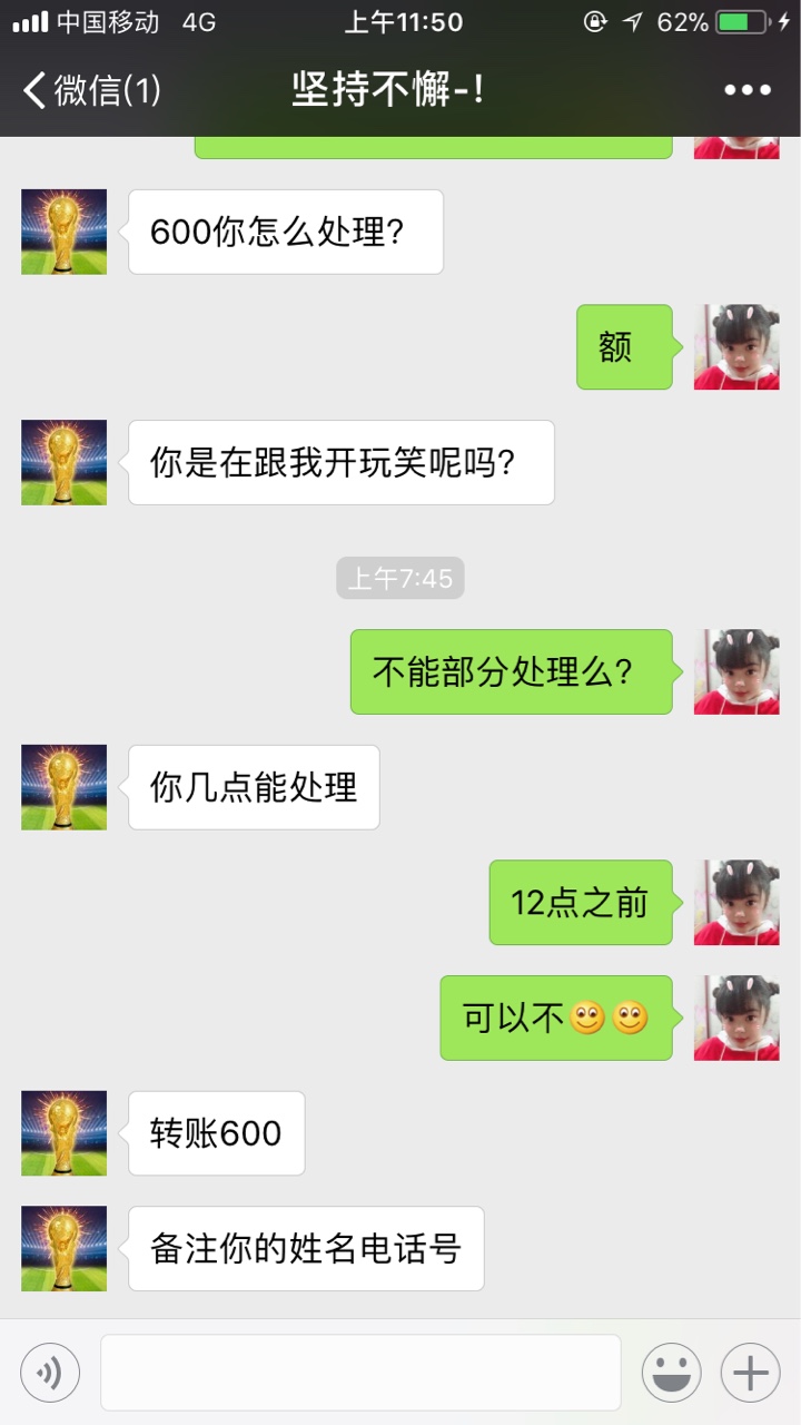 我不知道骗子的良心何在呵呵，问朋友借的600，凑凑打算还老张有钱的，不知道73 / 作者:若凌 / 