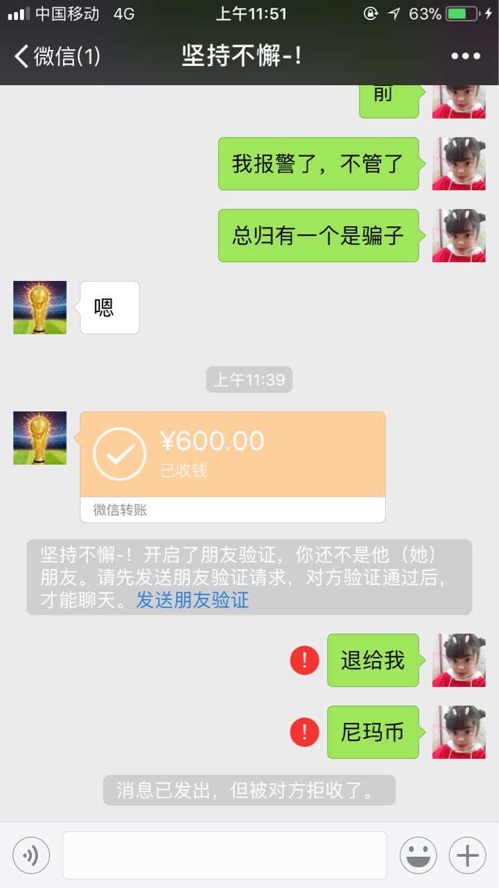 我不知道骗子的良心何在呵呵，问朋友借的600，凑凑打算还老张有钱的，不知道27 / 作者:若凌 / 
