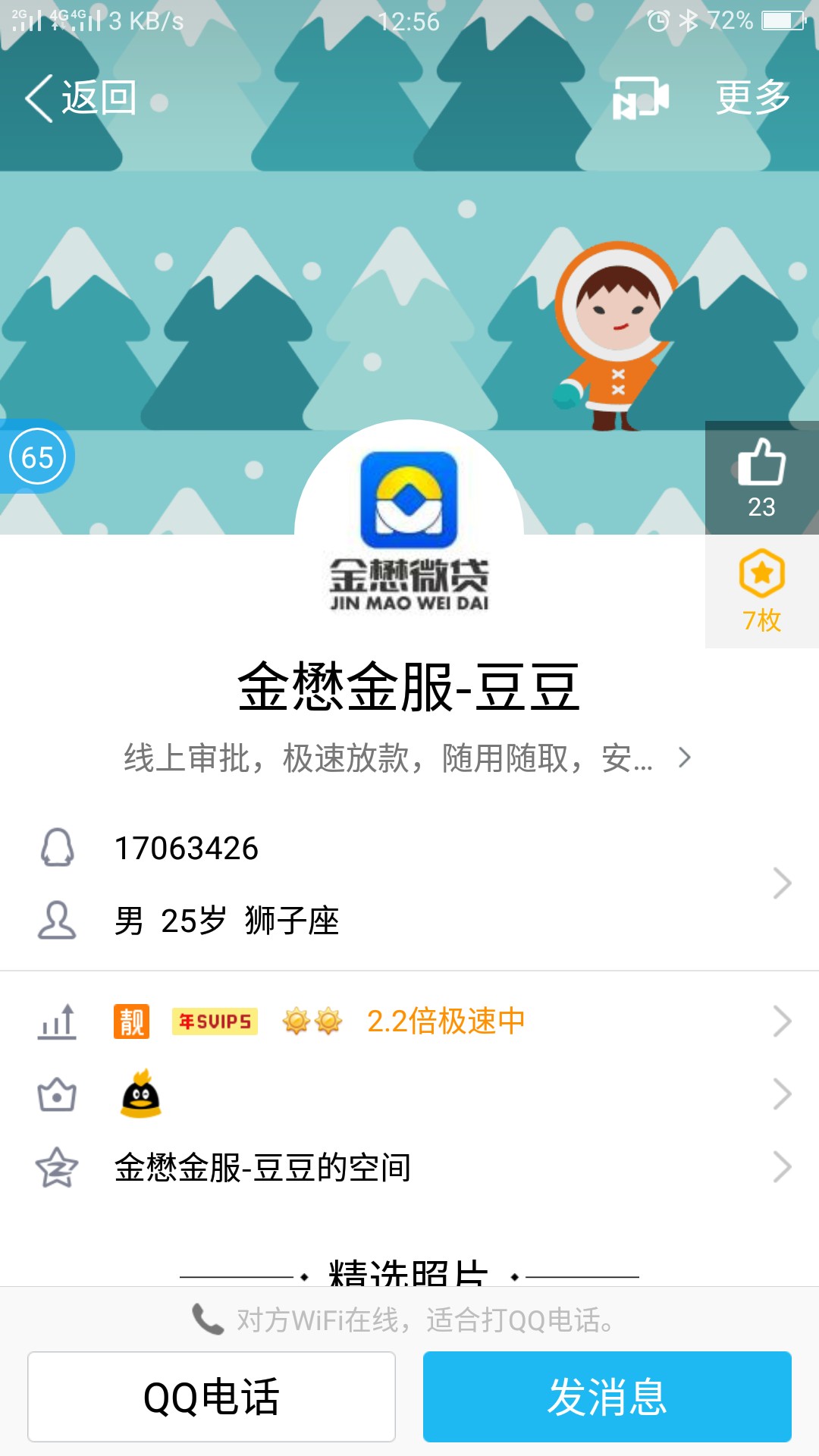 芝麻分620以上的可以去支付宝生活号里找幸福带7天口子无前期手续费到期多还一84 / 作者:撸出一个传奇 / 