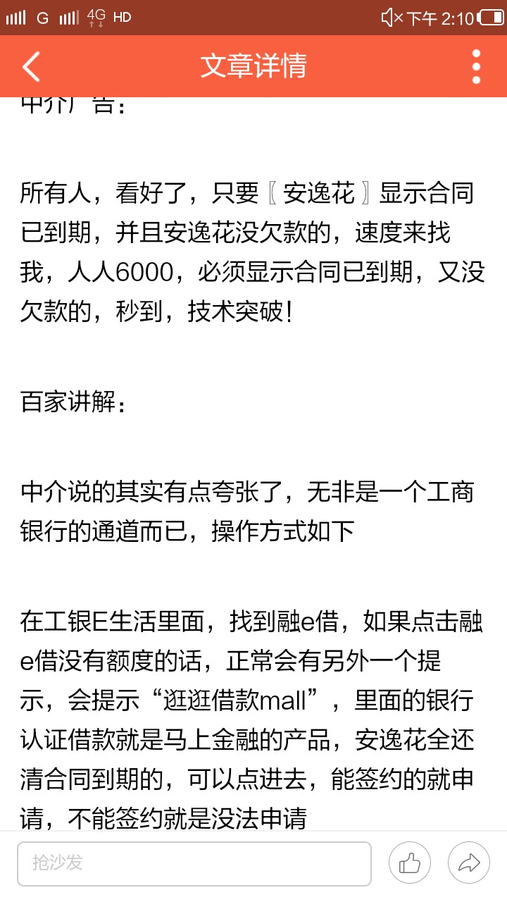 安逸花合同到期的，没欠款，自己去试RT我也到期了，还没去试，发出来的意思是53 / 作者:落幕无悔d / 