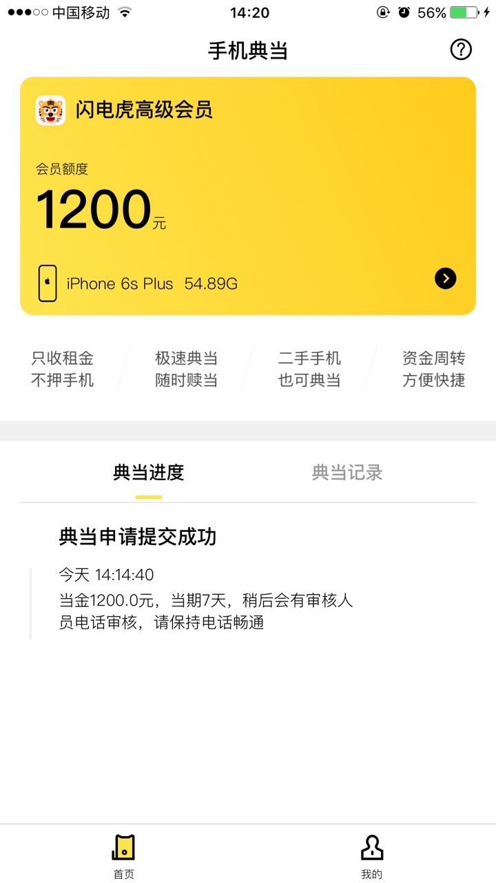 闪电虎还款后额度升了1200 结果借款没有秒到是凉了吗如题

90 / 作者:imfei / 