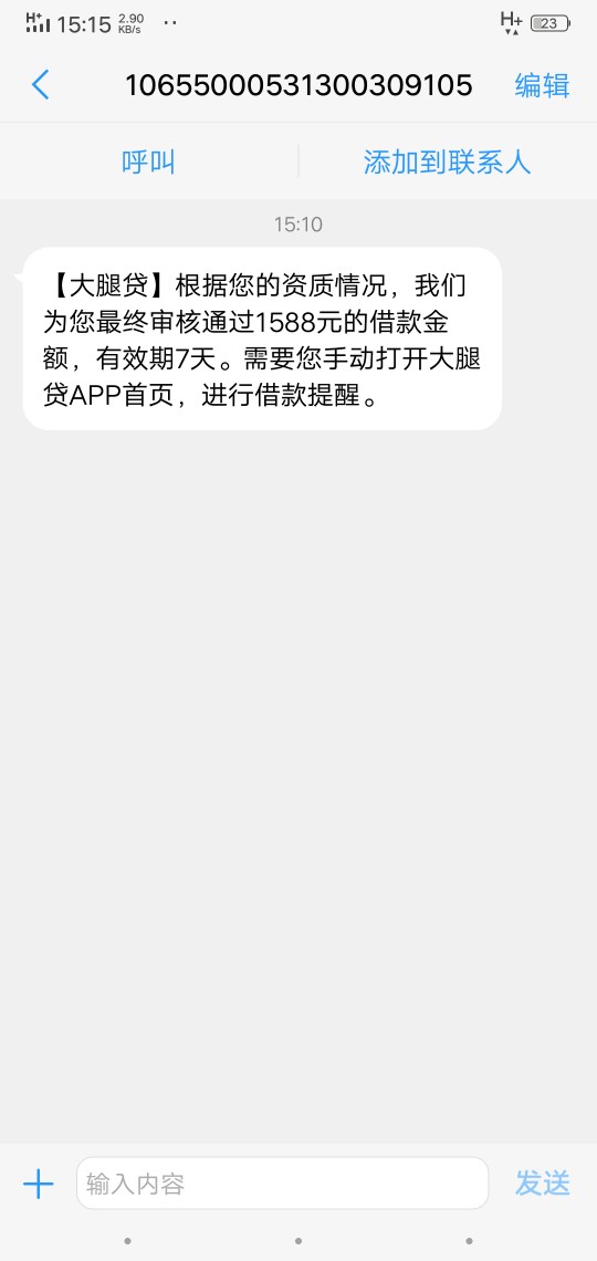 大腿贷撸居然电话审核下了1500分12期利息五百多一年大腿贷之前以为s了的，1095 / 作者:o00003 / 