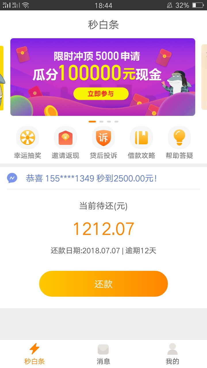 秒白条逾期什么时候催收？催收厉害吗？有秒白条逾期的老哥分享一下，秒白条上14 / 作者:老衲要逆天了 / 