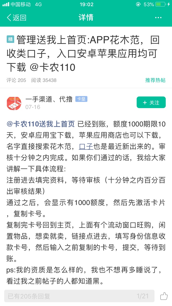 跟风老哥发的帖子下款花木范，跟风下款！借款期限事10天，果机的在苹果商店直34 / 作者:助梦信贷工作室 / 