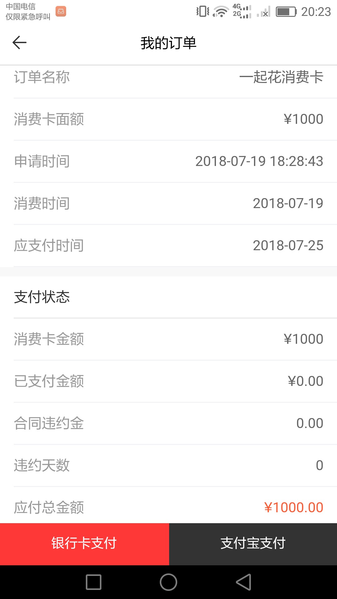 一起花审核通过，一千到账850，申请两个小时回访漏接了一次电话，再次申请还88 / 作者:‖不知所措‖ / 