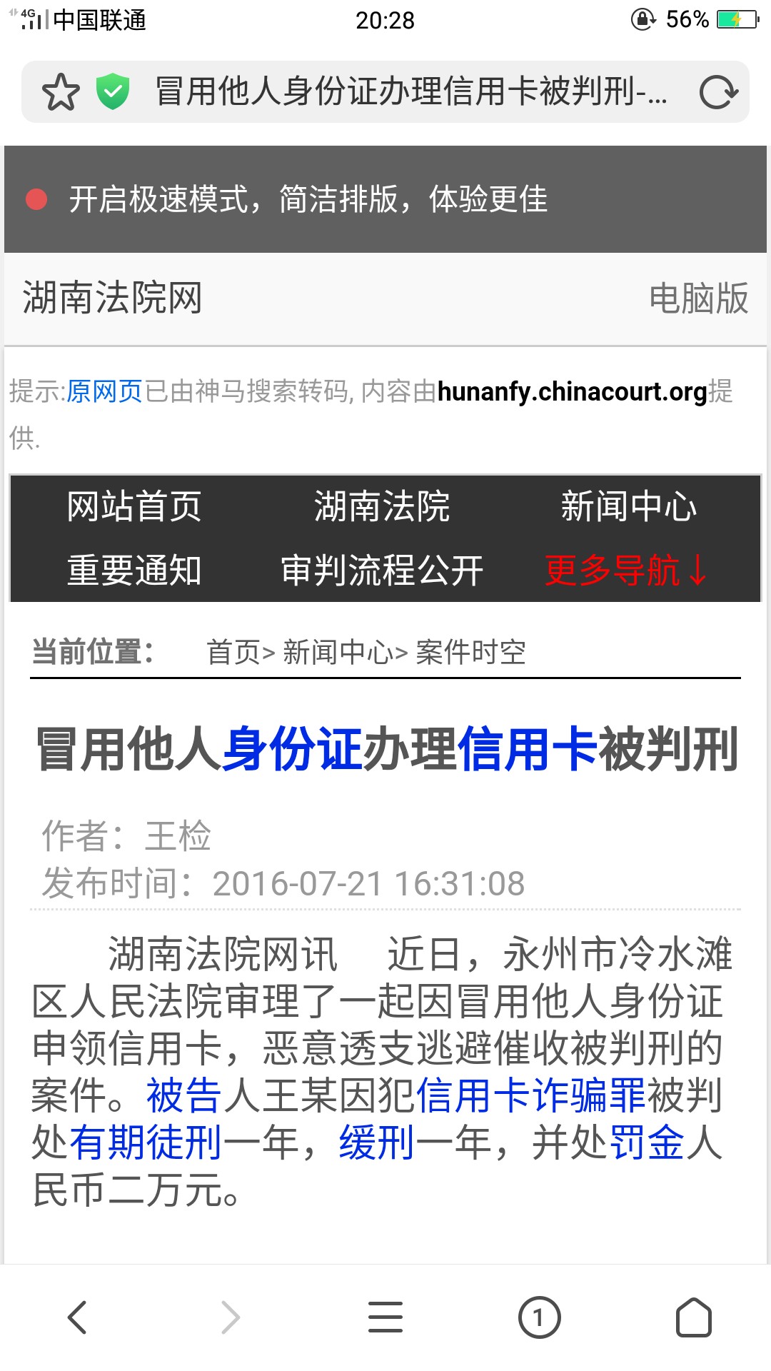 捡了一张身份证！办了个信用卡！他捡了一张身份证！办了个信用卡！:)的真的还27 / 作者:chenhan1314 / 