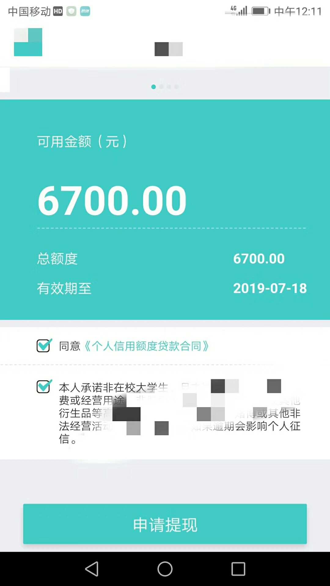 一起花审核通过，一千到账850，申请两个小时回访漏接了一次电话，再次申请还62 / 作者:阿杂 / 