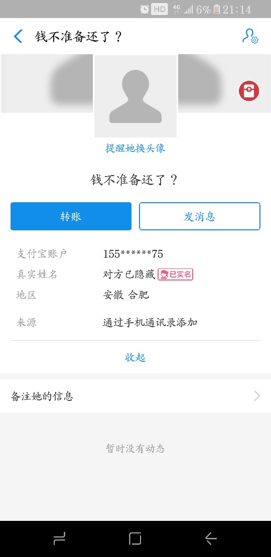 催收都用上支付宝催了，大半夜的聊会天，解解闷都不中



0 / 作者:a923807434 / 