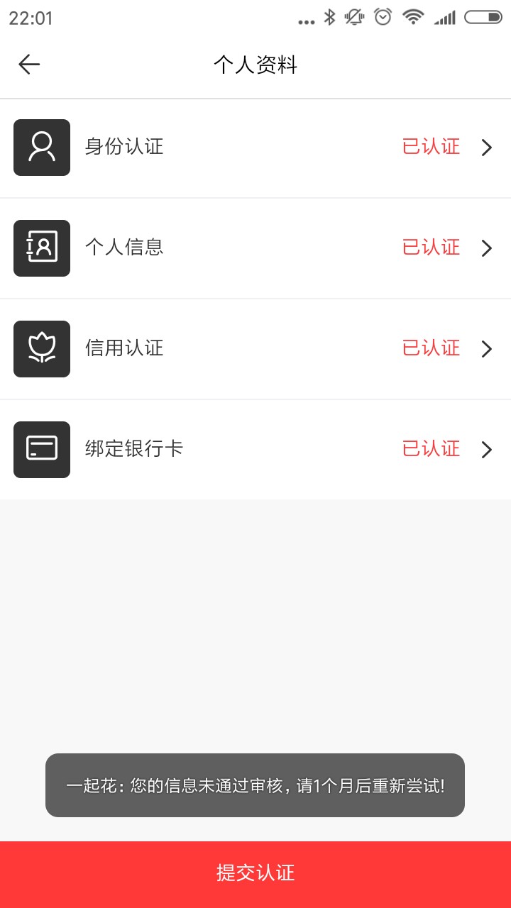 一起花审核通过，一千到账850，申请两个小时回访漏接了一次电话，再次申请还16 / 作者:zssdf / 