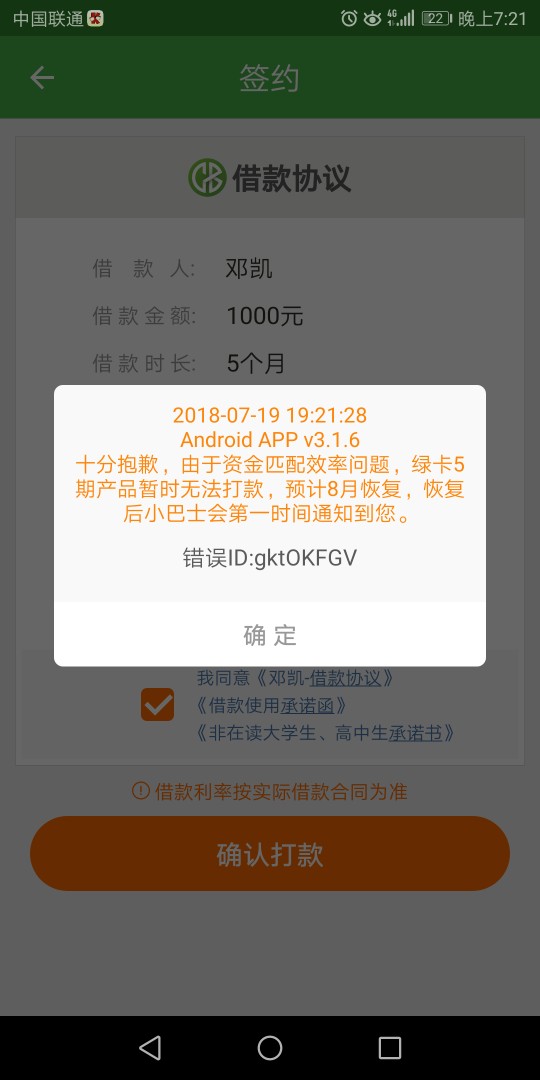 现金巴士什么鬼。以前拒了两次。今天过了。结果不放款。。


28 / 作者:真丶可怕 / 