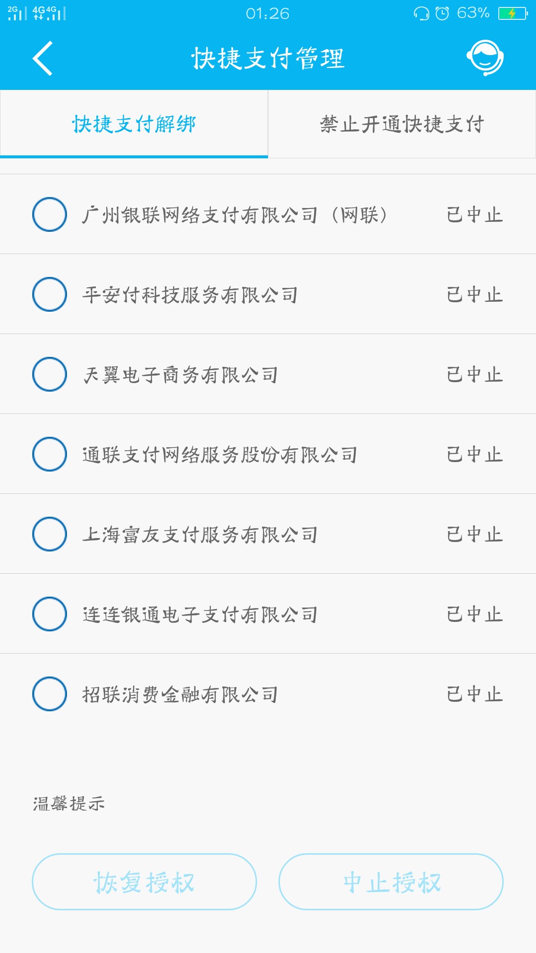 话说你们没有去手机银行里面的快捷支付关了吗，这样不是就可以把哪些高炮自动扣款关了85 / 作者:czs123 / 