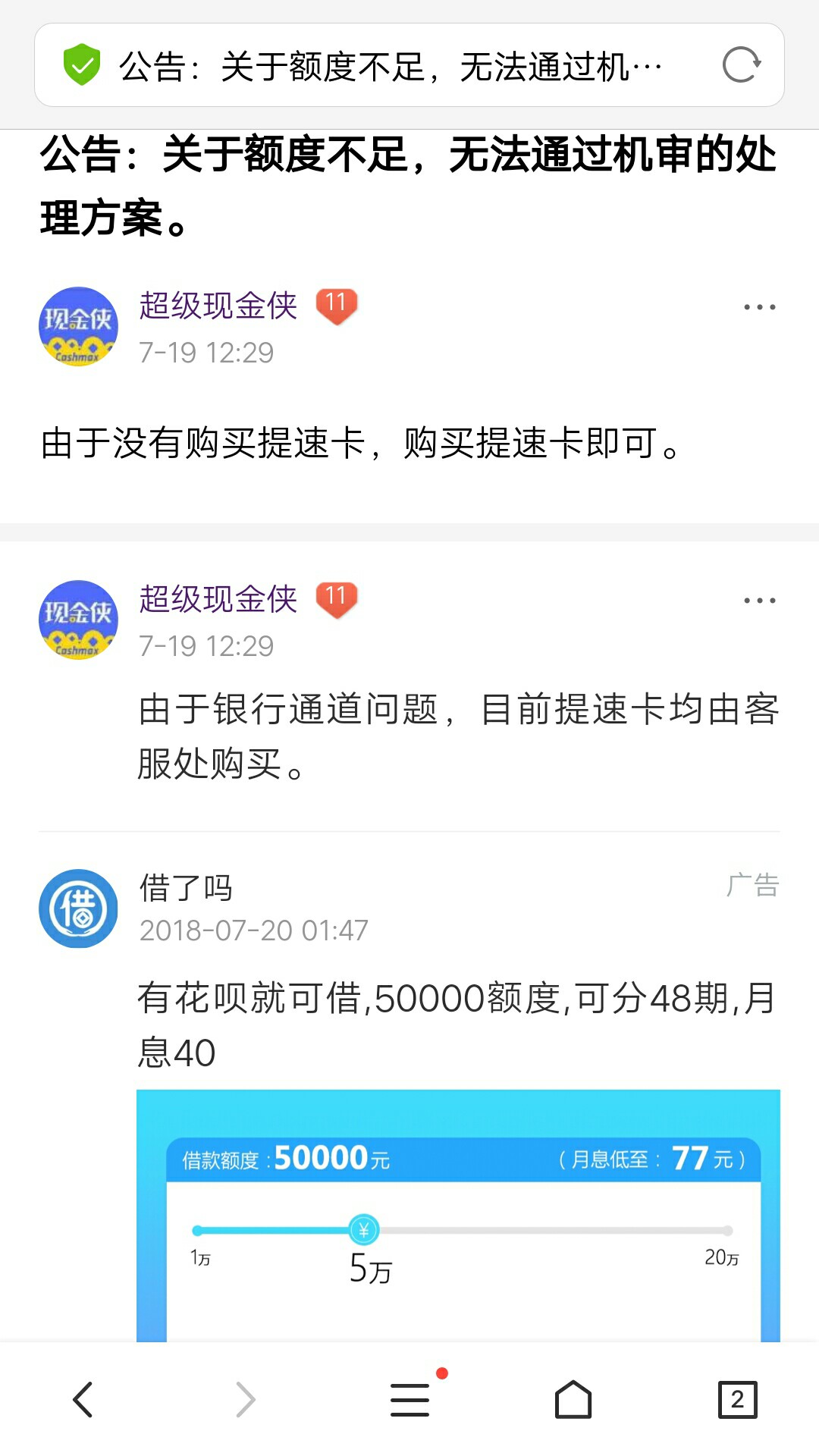 极速现金侠。买卡后秒下3000，花了360买的提速卡。
49 / 作者:好小伙丶 / 