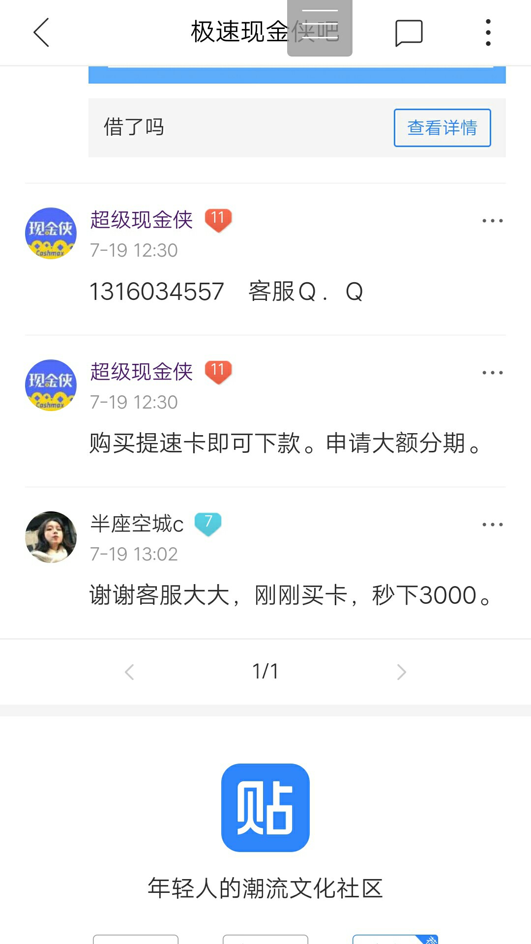 极速现金侠。买卡后秒下3000，花了360买的提速卡。
86 / 作者:好小伙丶 / 