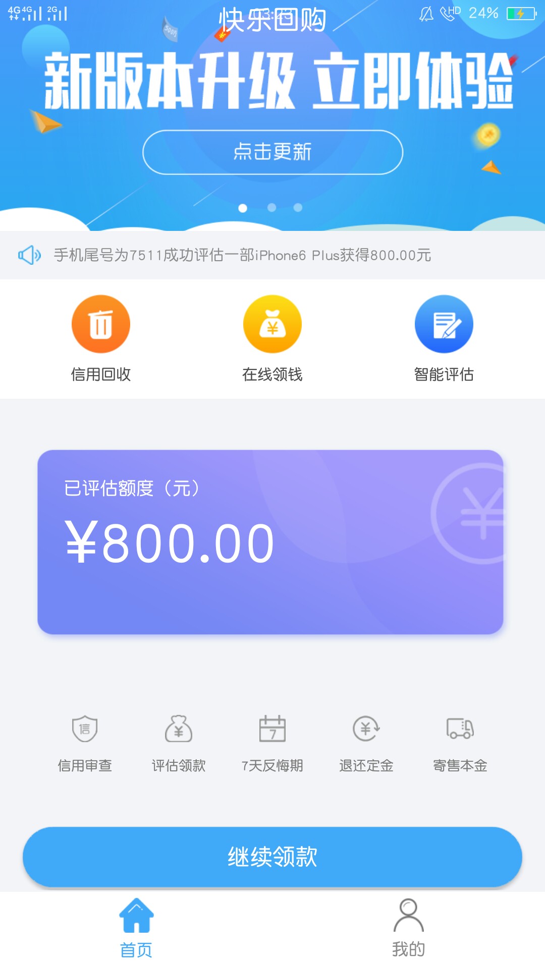 没睡的老哥来跟风试试极速收系列，美丽回收秒拒，这个过了，一个小时才弄好，51 / 作者:崔啟鹏 / 
