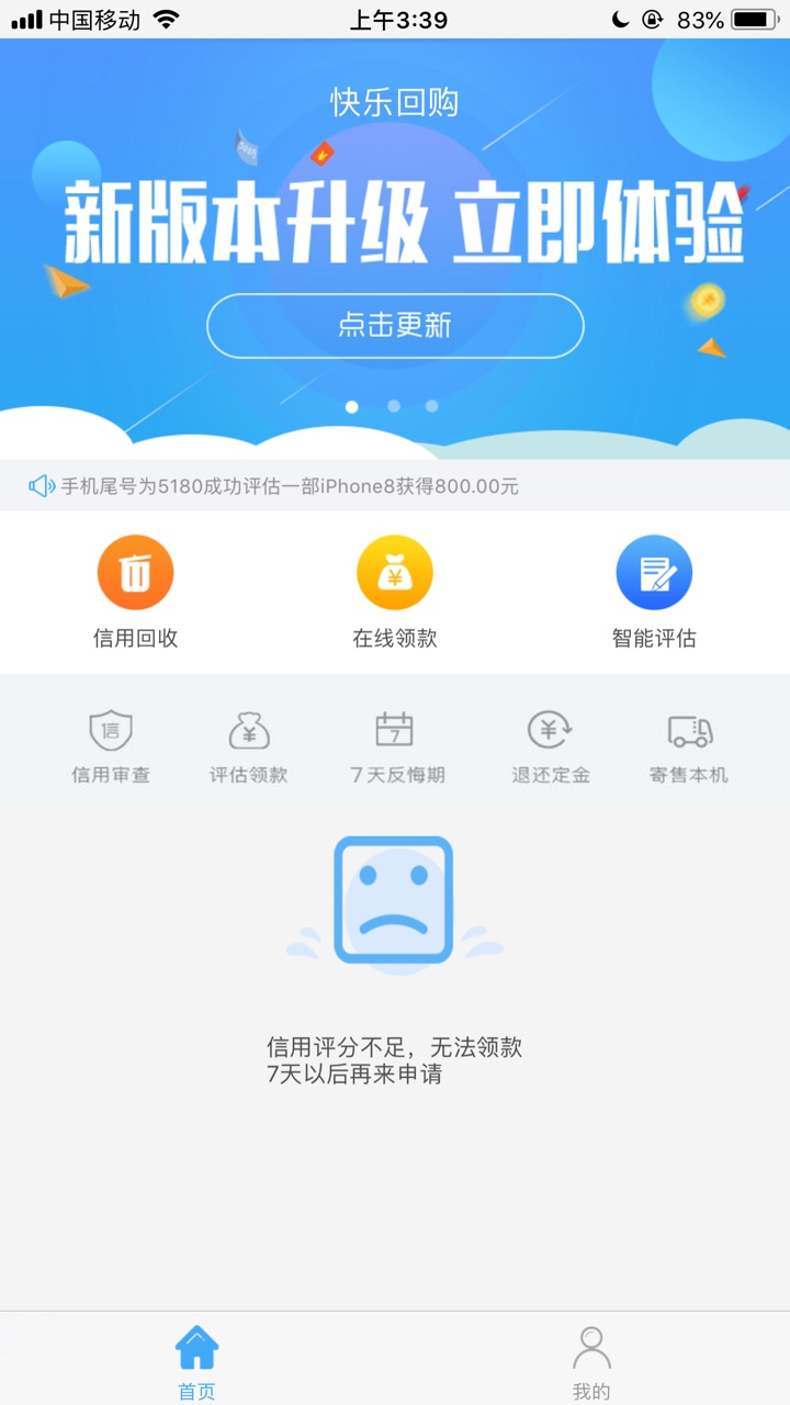 没睡的老哥来跟风试试极速收系列，美丽回收秒拒，这个过了，一个小时才弄好，78 / 作者:李尧110 / 