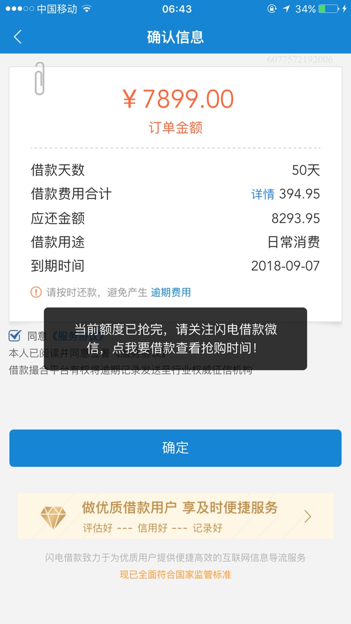 闪电借款商城额度几点抢？有这两天抢到商城额度的么？代提的也行，

96 / 作者:无了奈 / 