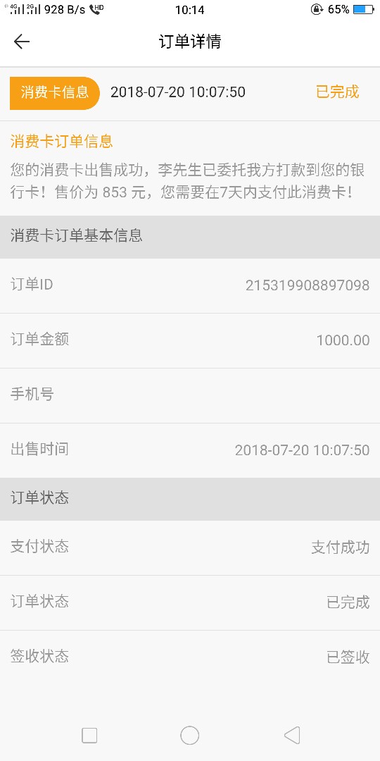 跟风“一起花”已经到账，昨天申请，今天10点北京座机回访。1000到账85379 / 作者:拖都是畜生 / 