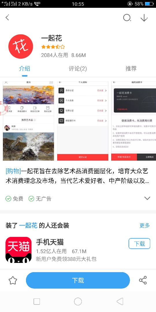 跟风“一起花”已经到账，昨天申请，今天10点北京座机回访。1000到账8538 / 作者:拖都是畜生 / 