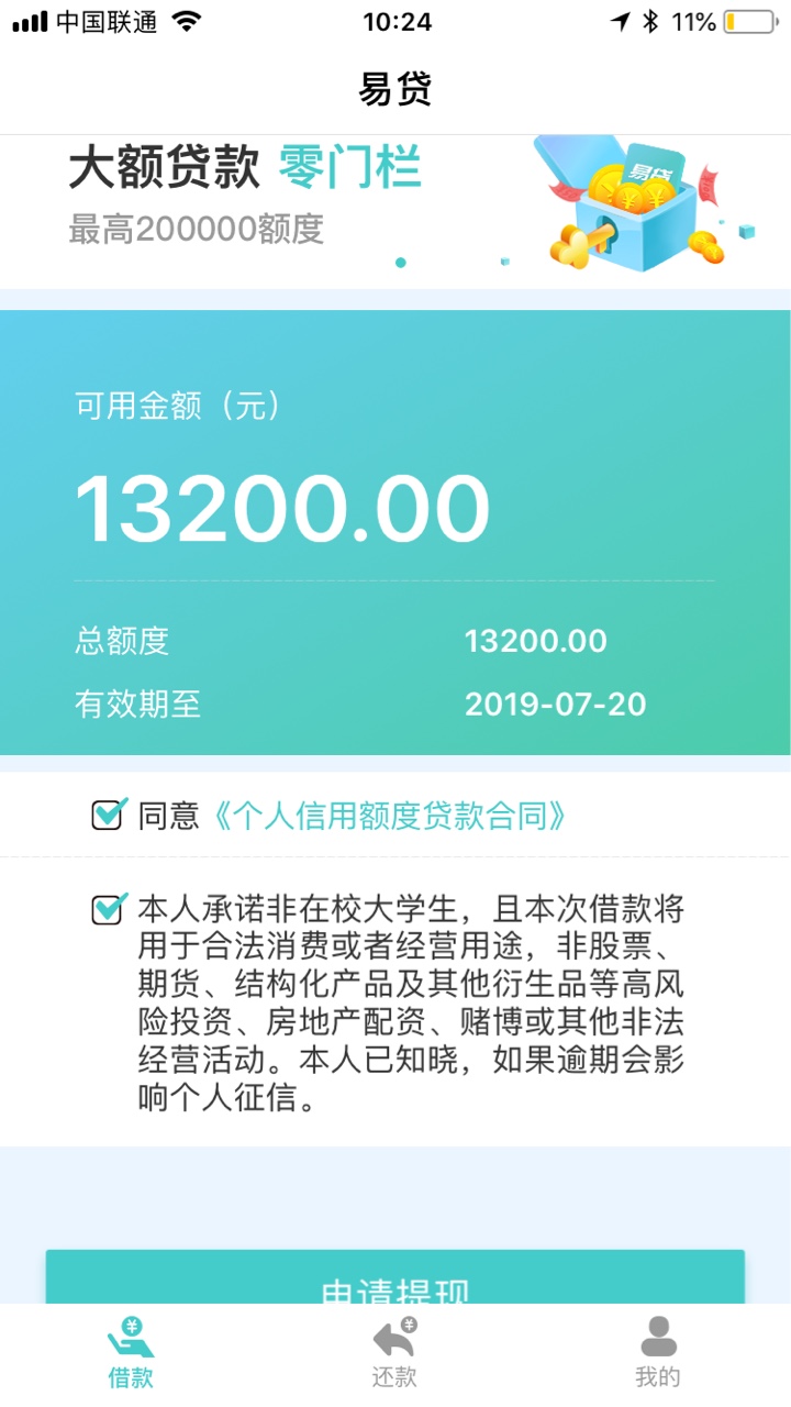 大额分期，稳定下款，3、6、9、12期，最高20000,钱包易贷10 / 作者:暴风钱包 / 