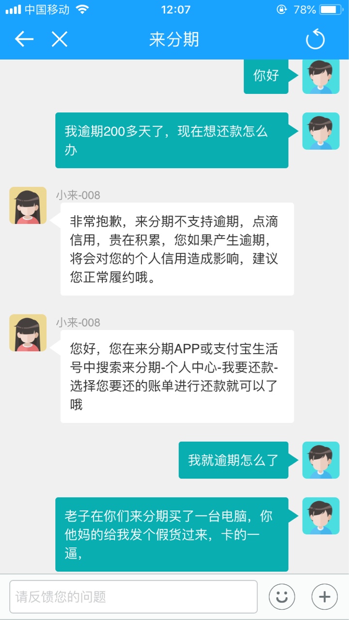老哥们，气不气，哈哈，来分期真的很恶心看老哥们说来分期有额度万年祥云，特91 / 作者:626923121 / 