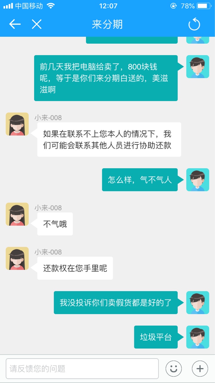 老哥们，气不气，哈哈，来分期真的很恶心看老哥们说来分期有额度万年祥云，特56 / 作者:626923121 / 