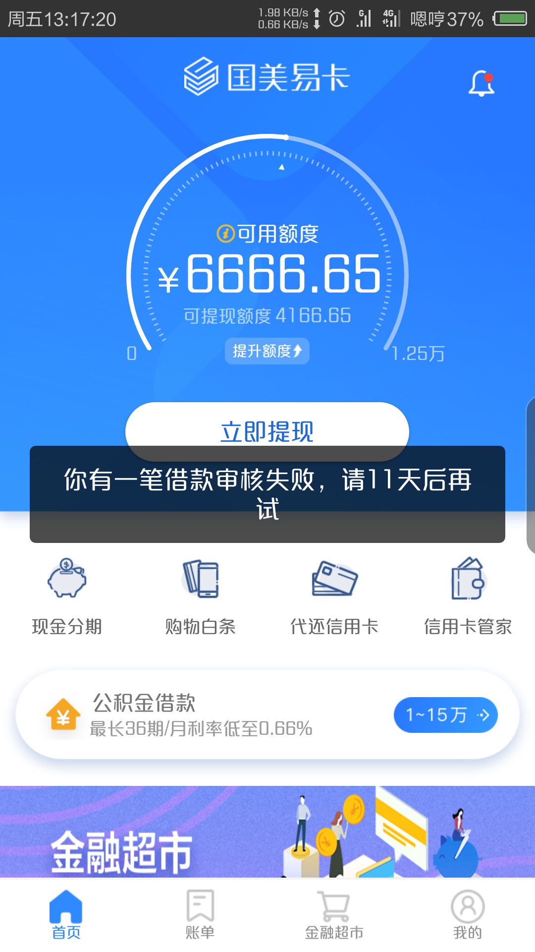 只要你美借没逾期的就可以来贷，循环额度，随借随还，...7 / 作者:嗯哼嗯11 / 