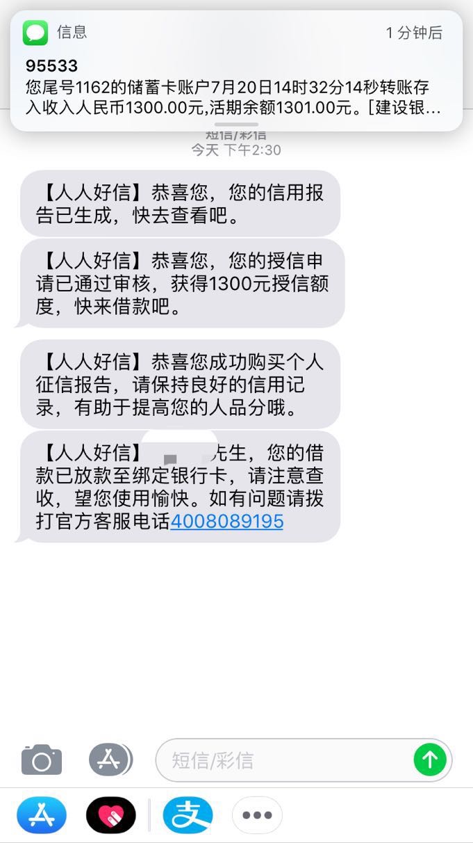 好人好信通过已到账，14天，多谢刚刚发贴的同胞，果机直搜人人好信，和有个钱72 / 作者:刘大善人888 / 