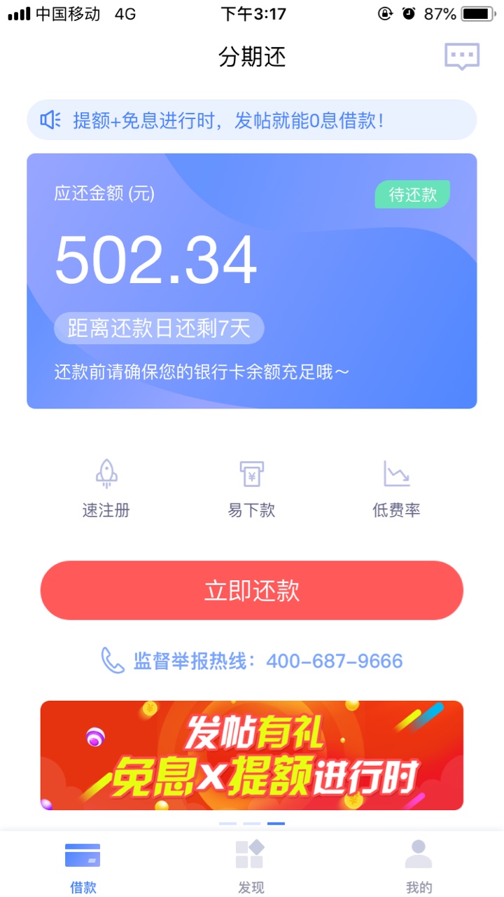 分期还，昨天申请的，今天来回访，然后下款了，1200我申请了500。希望帮到你们21 / 作者:苏腰拉 / 
