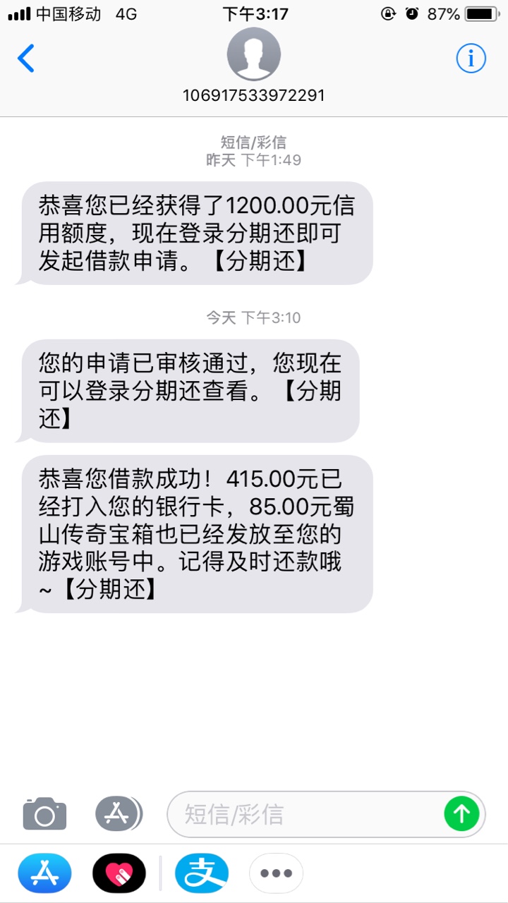 分期还，昨天申请的，今天来回访，然后下款了，1200我申请了500。希望帮到你们8 / 作者:苏腰拉 / 