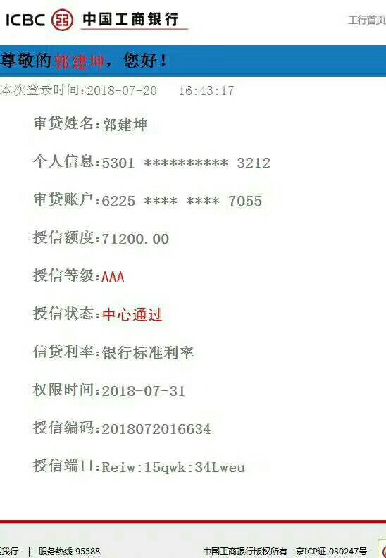 中介广告:全国接单！信用卡贷！黑中介广告:全国接单！信用卡贷！黑户也可做的44 / 作者:筑巢氏 / 