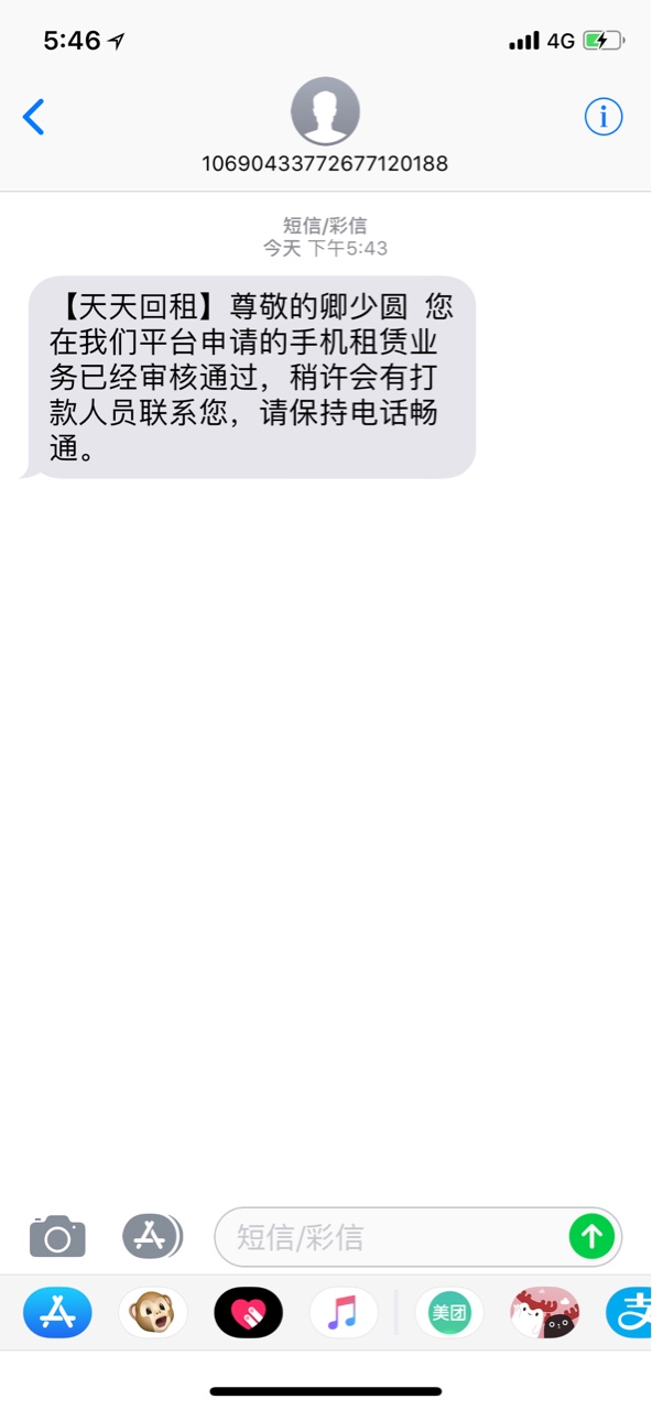 天天回租。各种黑过了芝麻577。花呗500手机身份证黑名单



56 / 作者:卿少圆 / 