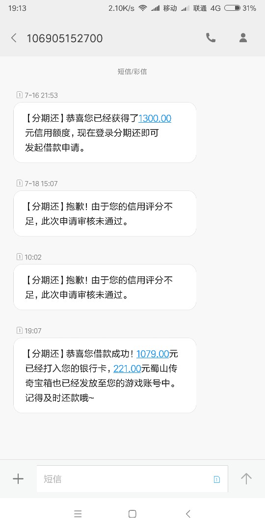 分期还终于下款了，好久没开张了，如图，一直被吹收，但还是准确接到审核电话5 / 作者:神经衰弱 / 