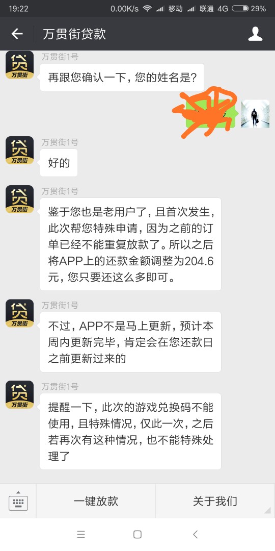 万贯街，很神奇我申请2次都秒拒，7天前申请，竟然秒通过秒打款，感觉放水，不72 / 作者:神经衰弱 / 