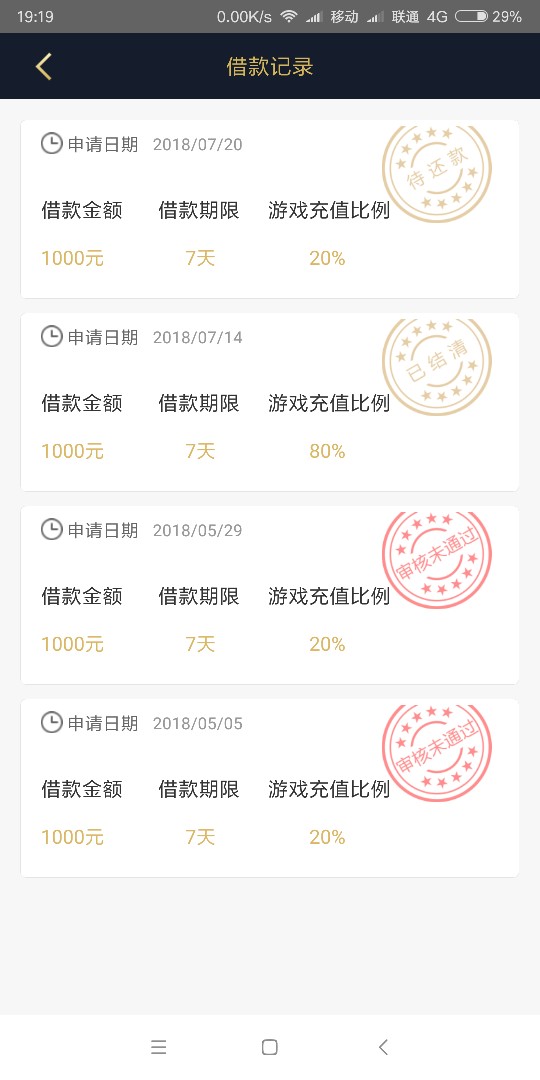 万贯街，很神奇我申请2次都秒拒，7天前申请，竟然秒通过秒打款，感觉放水，不75 / 作者:神经衰弱 / 