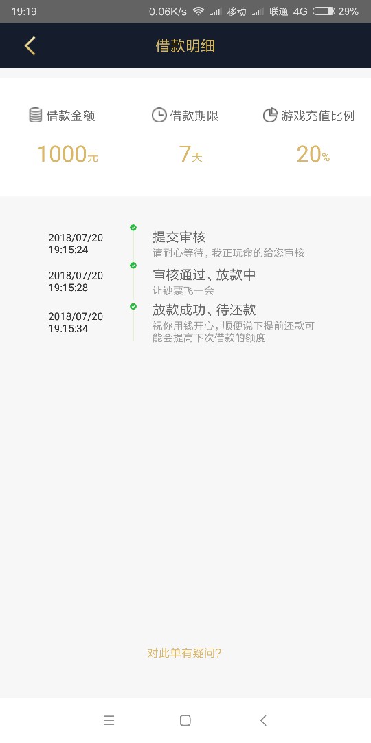 万贯街，很神奇我申请2次都秒拒，7天前申请，竟然秒通过秒打款，感觉放水，不95 / 作者:神经衰弱 / 