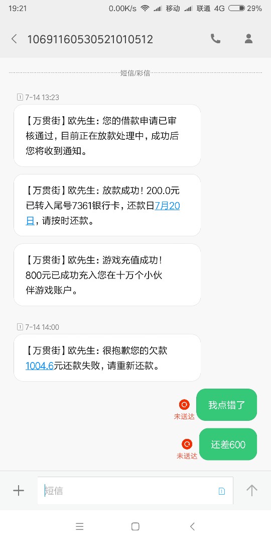 万贯街，很神奇我申请2次都秒拒，7天前申请，竟然秒通过秒打款，感觉放水，不63 / 作者:神经衰弱 / 