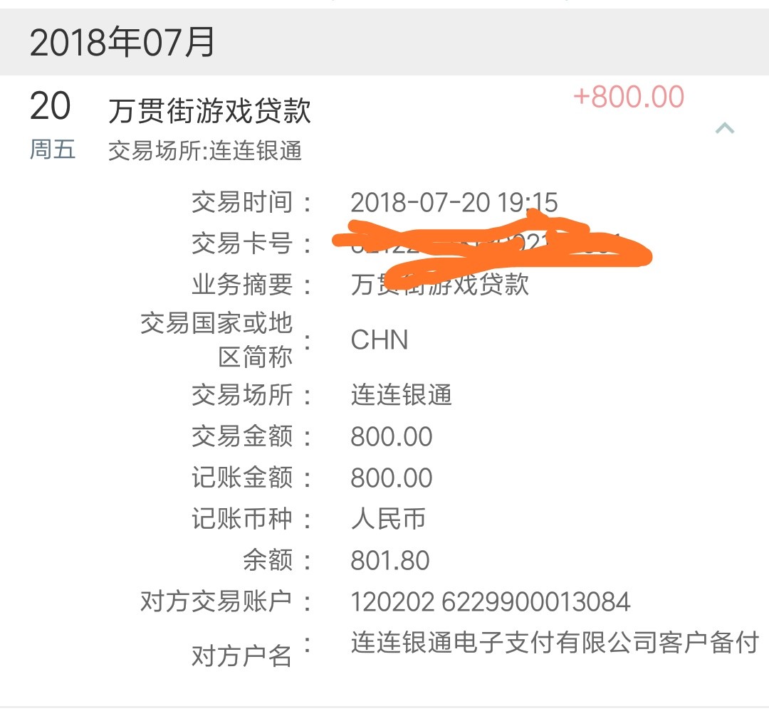 万贯街，很神奇我申请2次都秒拒，7天前申请，竟然秒通过秒打款，感觉放水，不81 / 作者:神经衰弱 / 