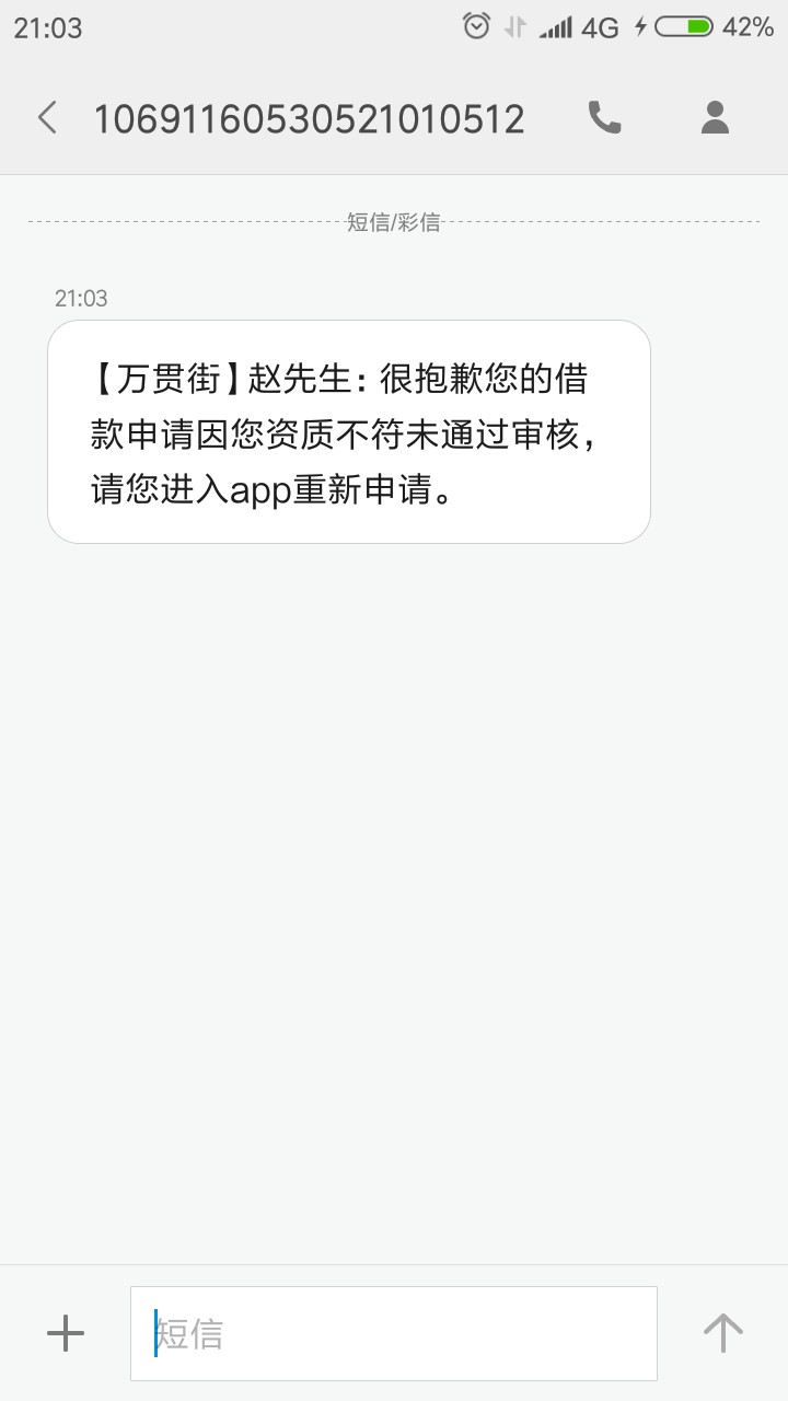 万贯街，很神奇我申请2次都秒拒，7天前申请，竟然秒通过秒打款，感觉放水，不81 / 作者:黑成黑板了 / 