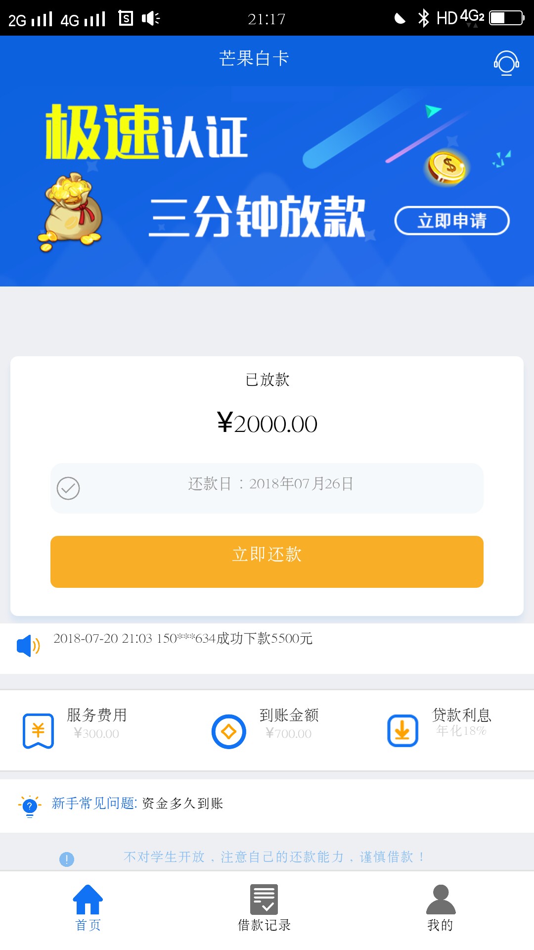 还有什么口子和芒果白卡、E借是同还有什么口子和芒果白卡、E借是同一家的？求94 / 作者:呵呵呵呵的 / 