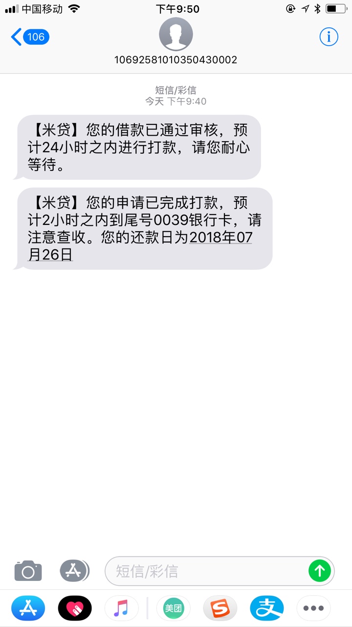 米贷真的秒过，大家上啊！没抱什么希望，直接秒过，等到账了。

19 / 作者:lokccx / 