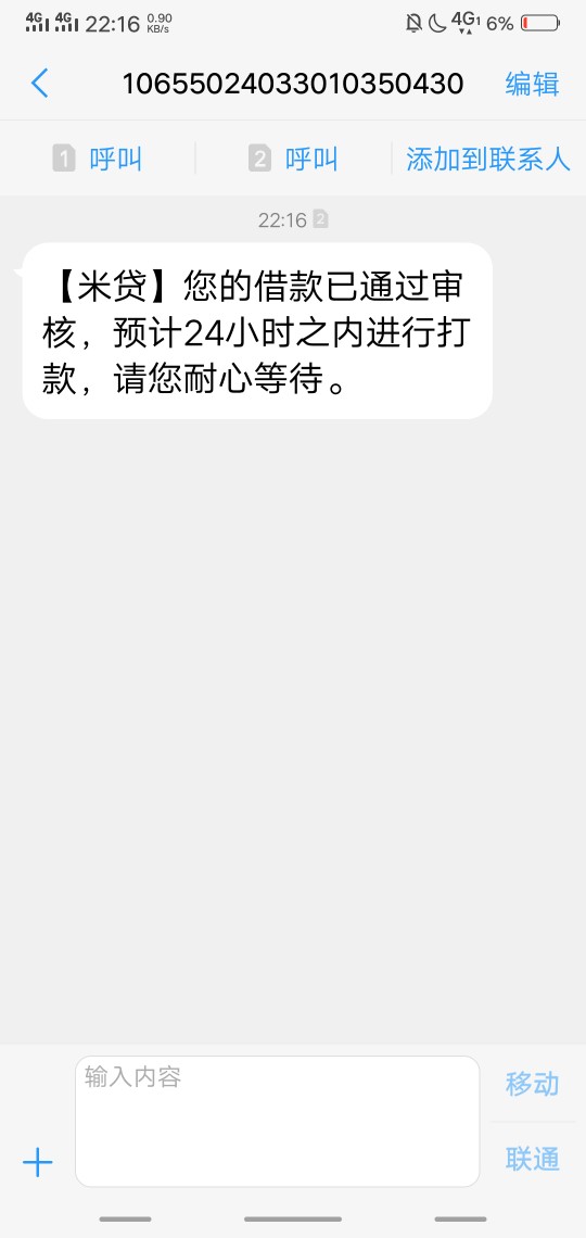米贷真的秒过，大家上啊！没抱什么希望，直接秒过，等到账了。

34 / 作者:黑到不能再黑了 / 