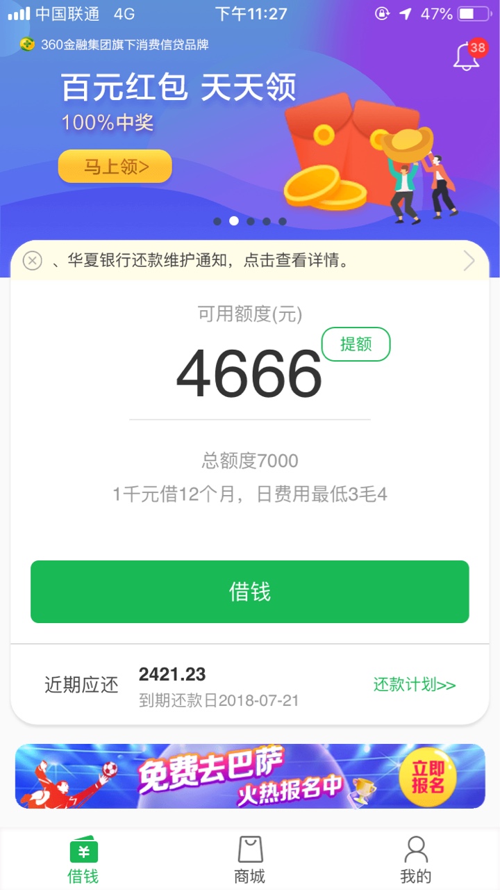360近期有借出来的吗明天最后一期，前两个月都套路了，好慌，暖薪贷明天也是274 / 作者:爱花卷儿 / 