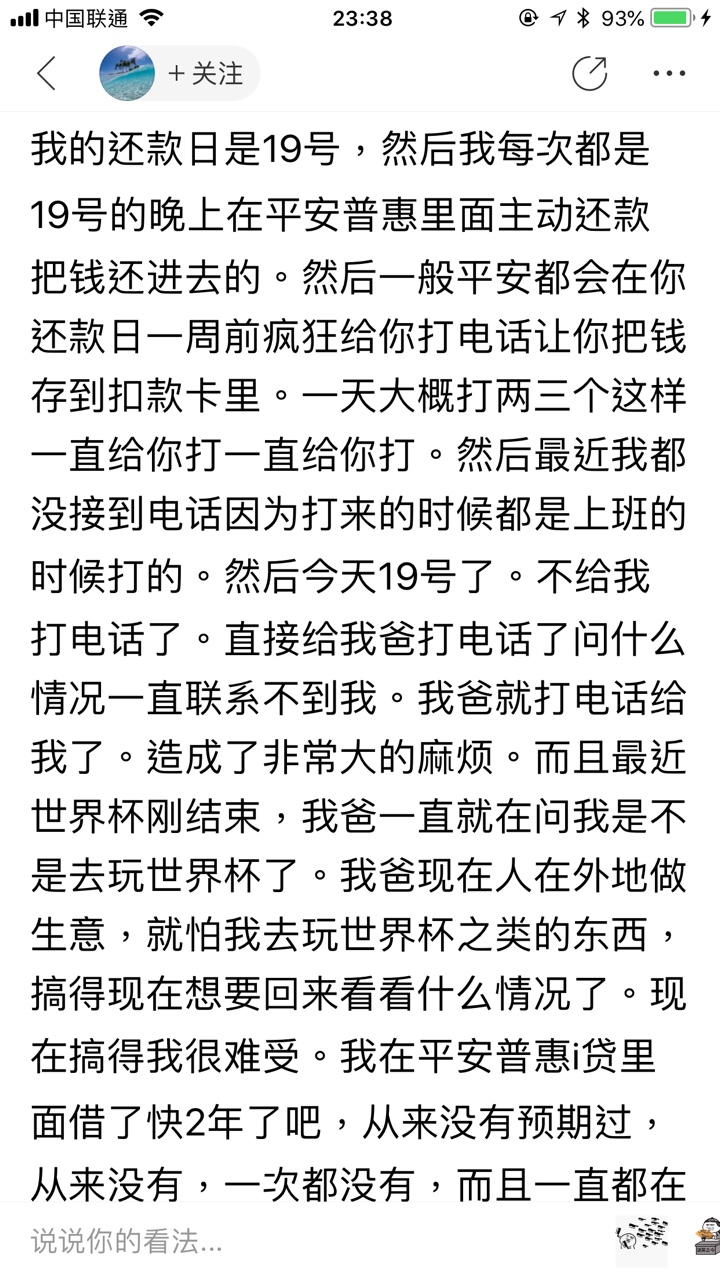 今天看平安i贷贴吧，据说不逾期也会爆通讯录这个好像有点可怕，按时还款直接10 / 作者:梦想着暴富的猫 / 